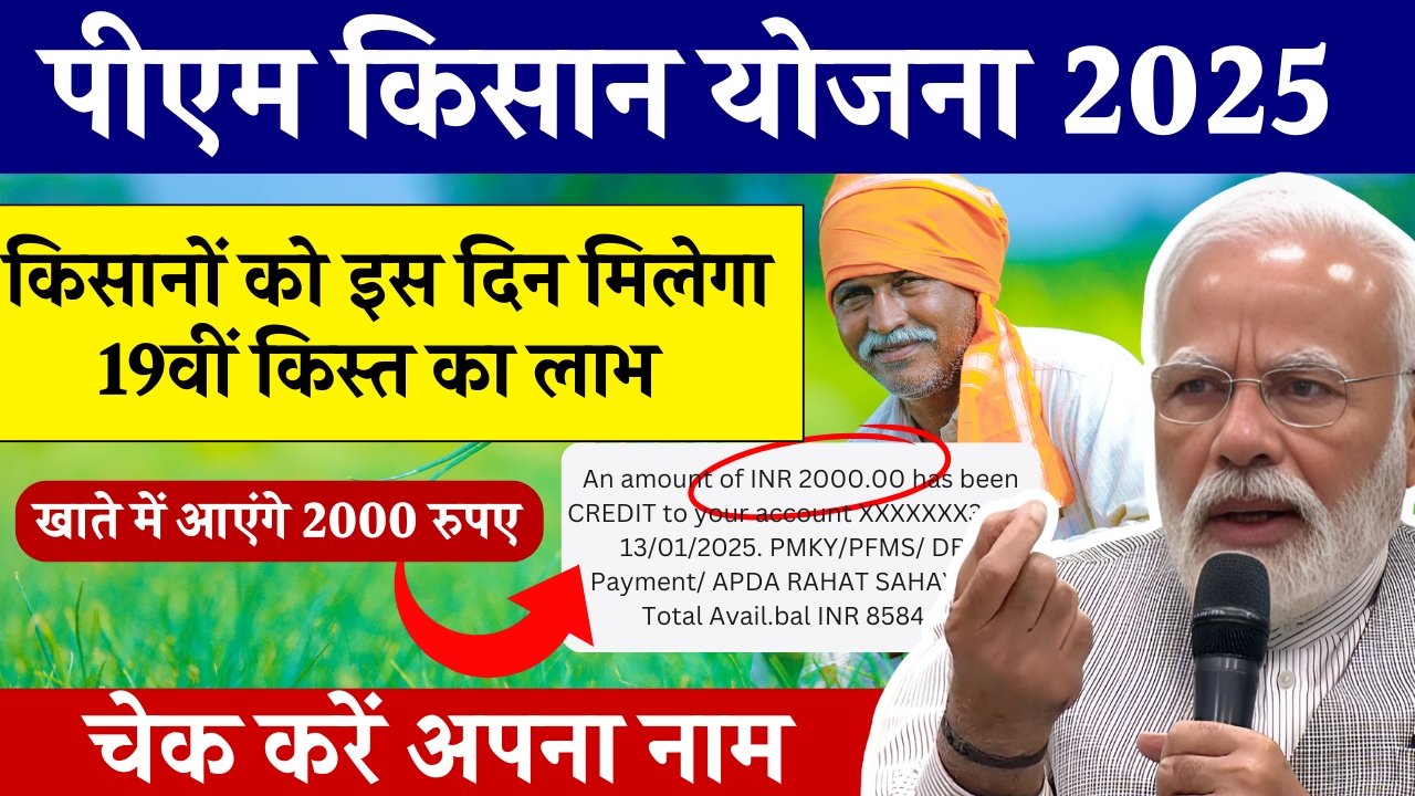 PM Kisan Yojana