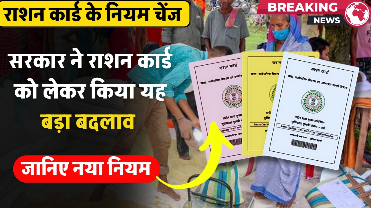 Ration Card Rule