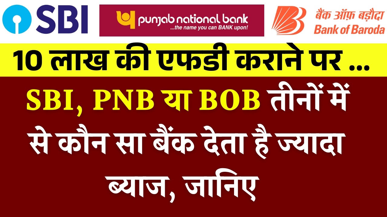 10 Lakh FD Interest
