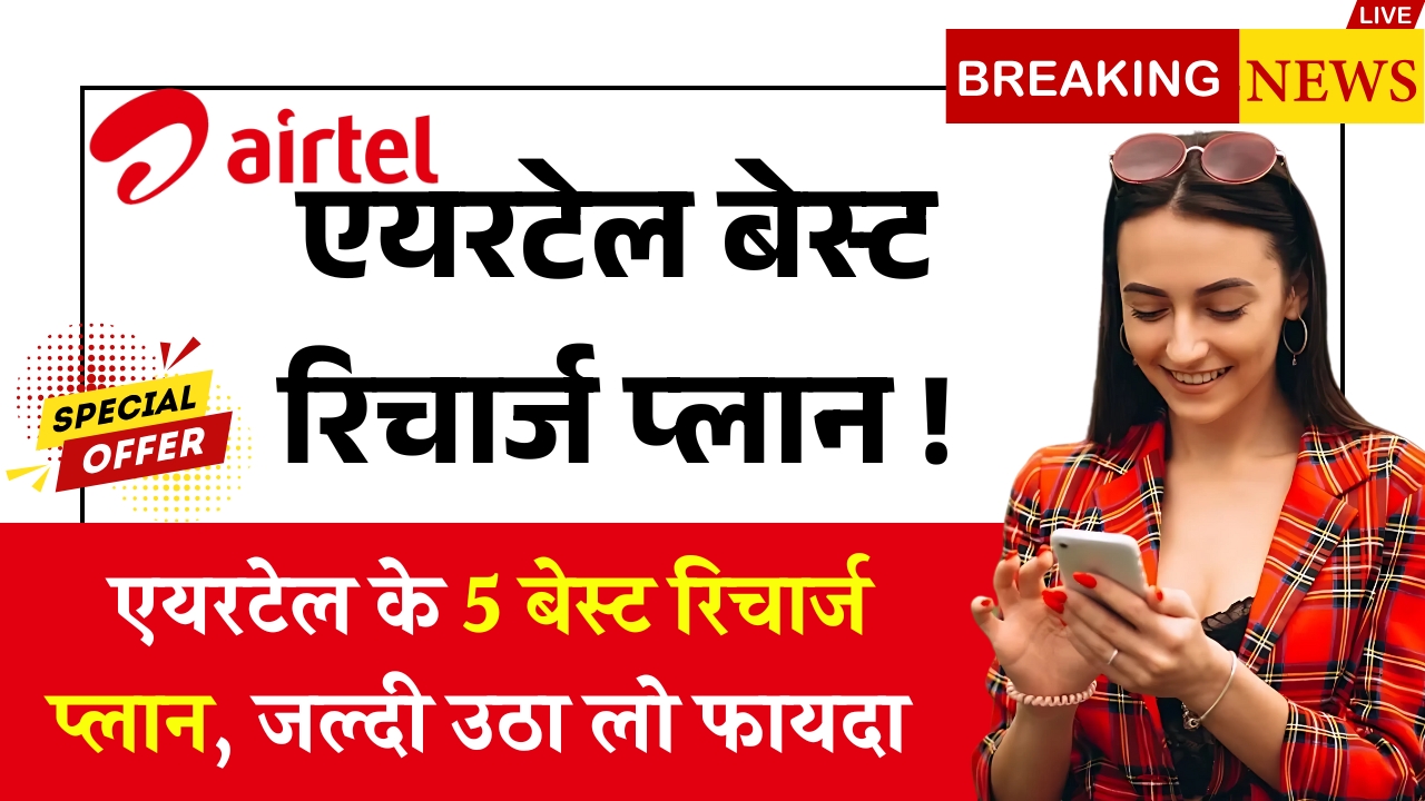 Airtel 5 Best Recharge Plan