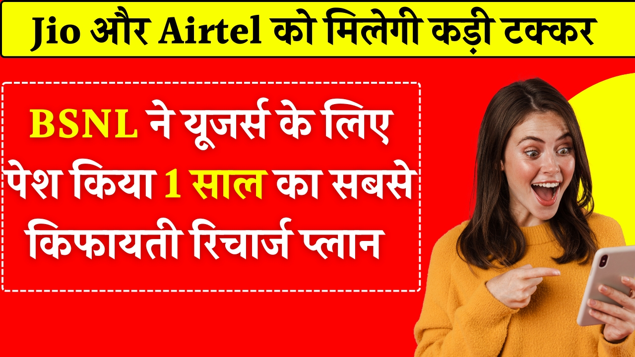 BSNL 1 Year Recharge Plan