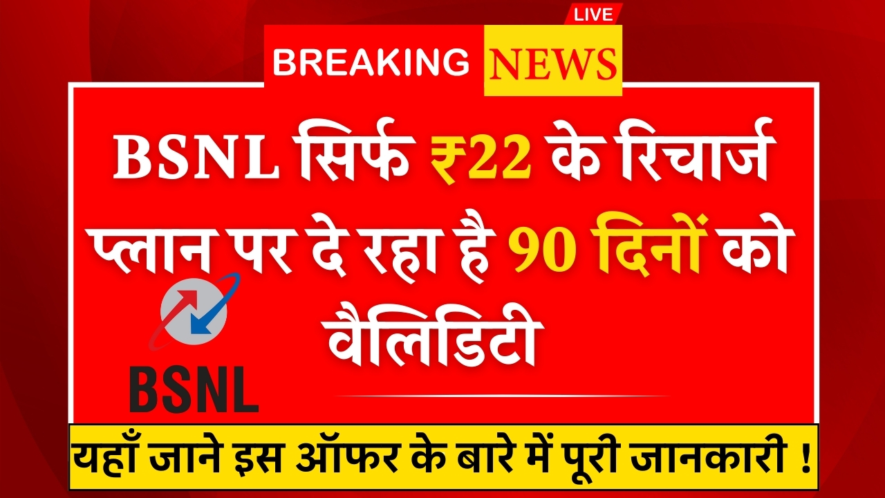 BSNL 22 Rupees Offer
