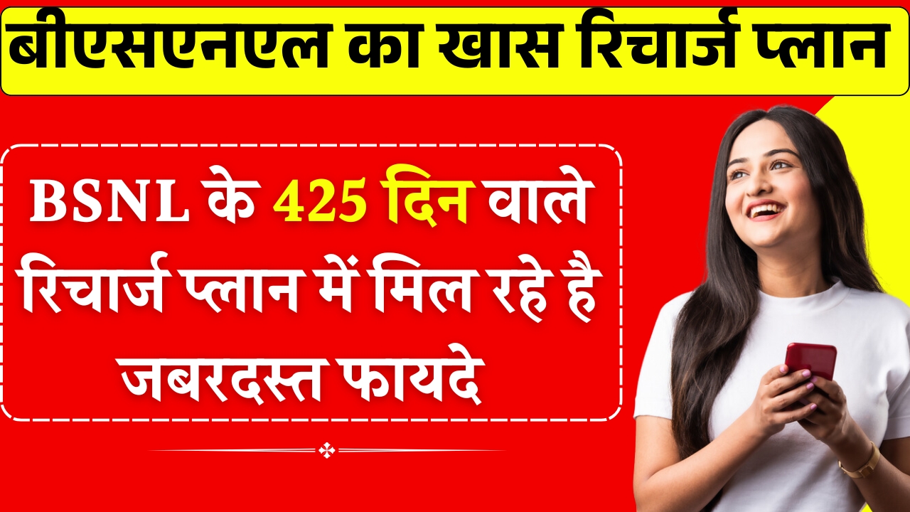 BSNL 425 Day Recharge Plan