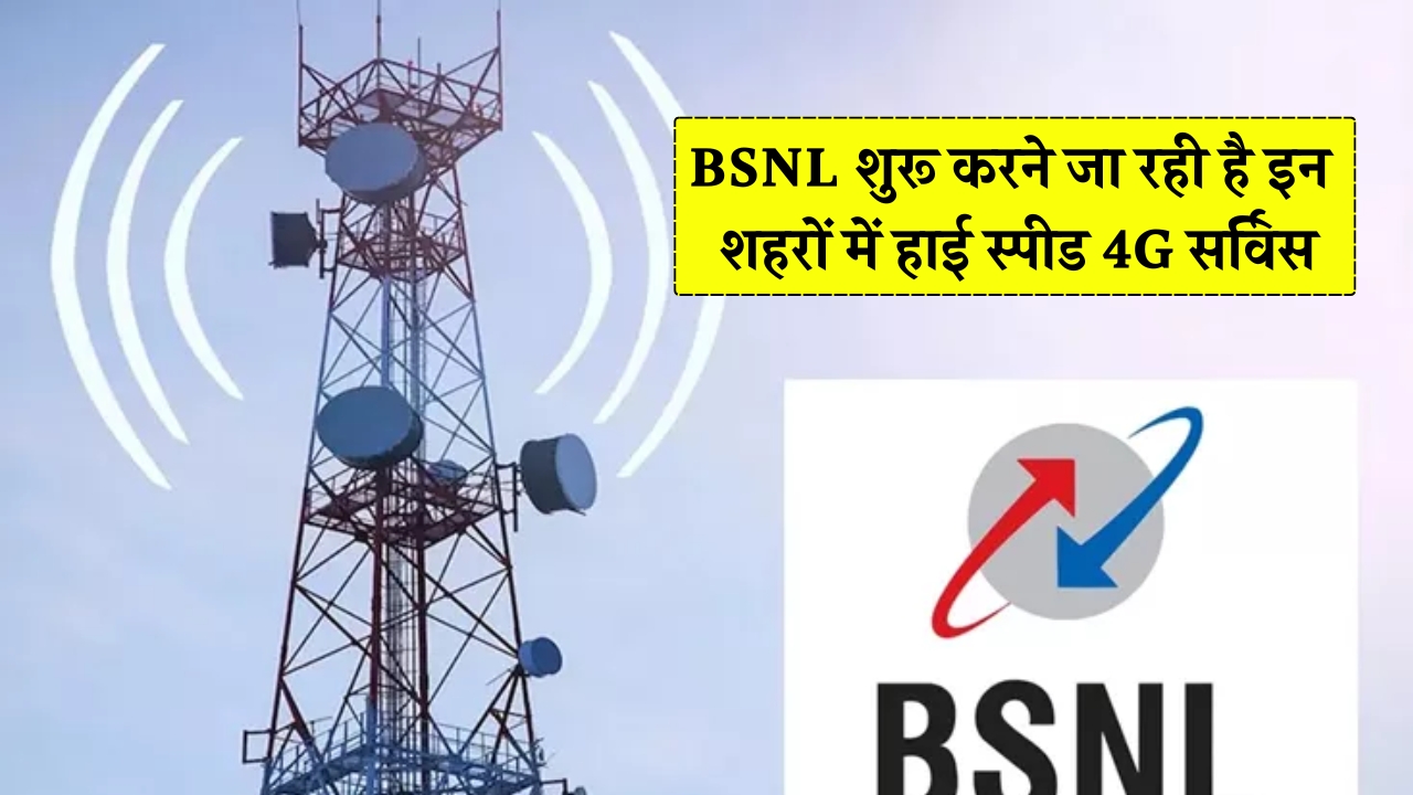 BSNL 4G Service