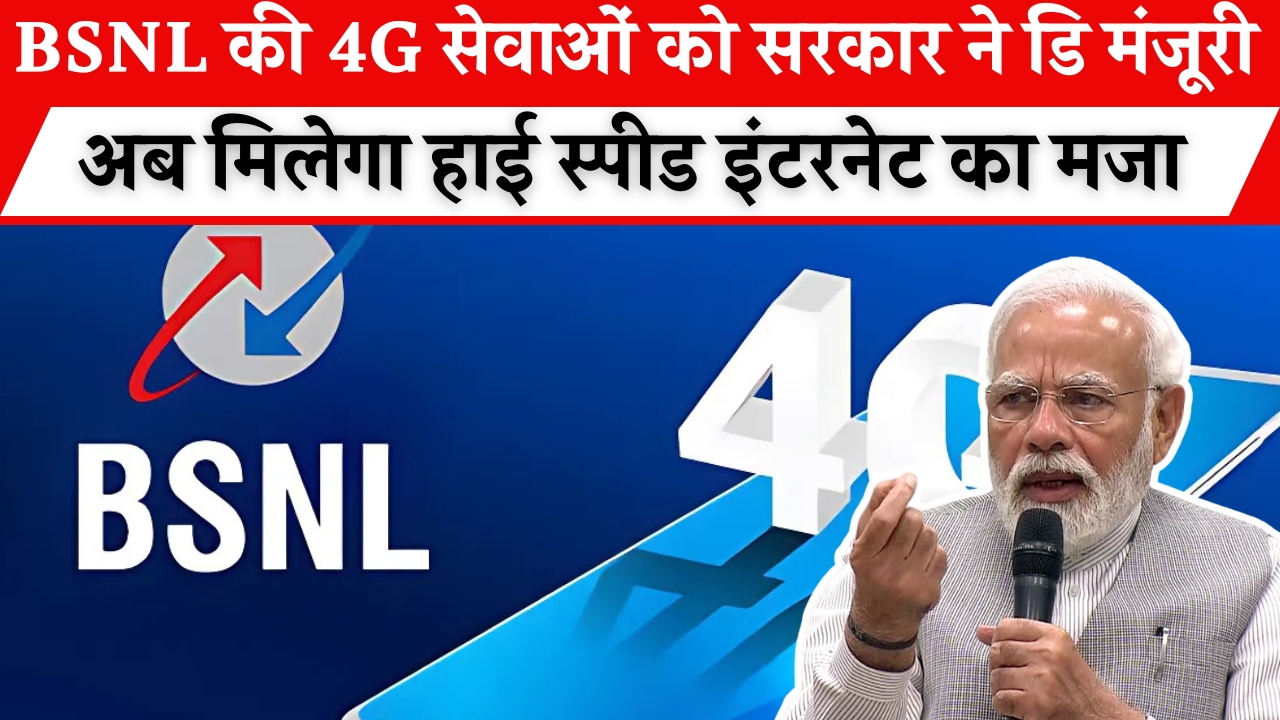 BSNL 4G Service