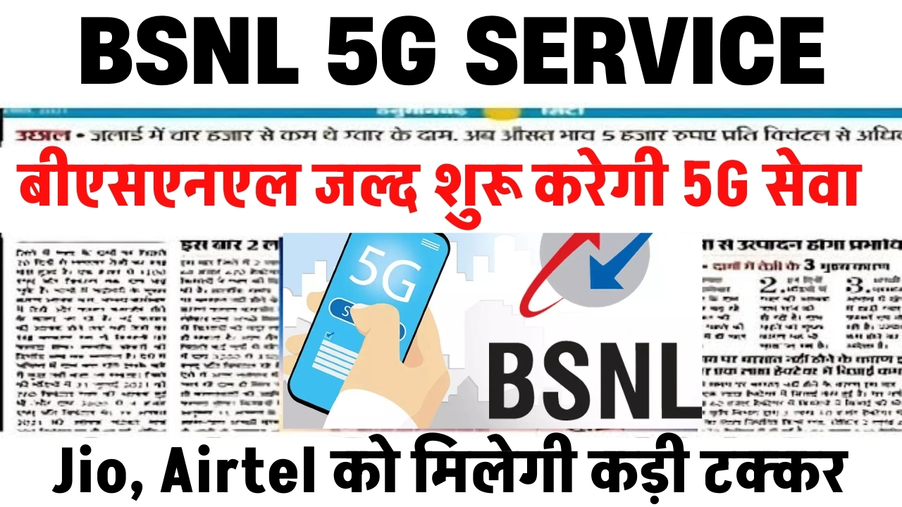BSNL 5G Service