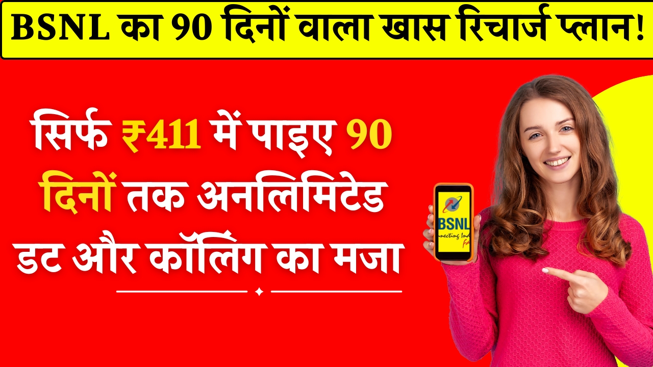 BSNL 90 Days Recharge Plan
