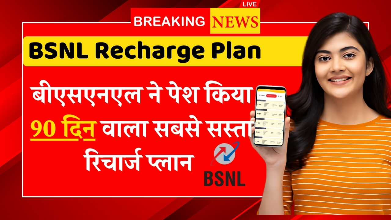 BSNL Recharge Plan