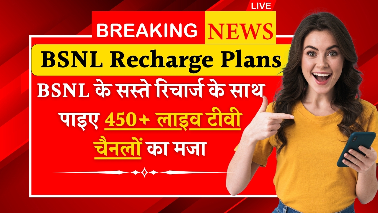 BSNL Recharge Plans