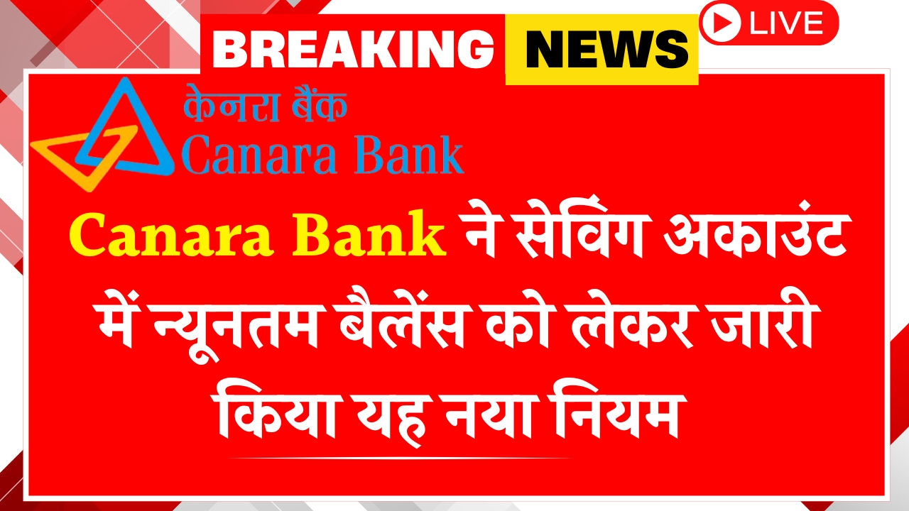 Canara Bank New Rule