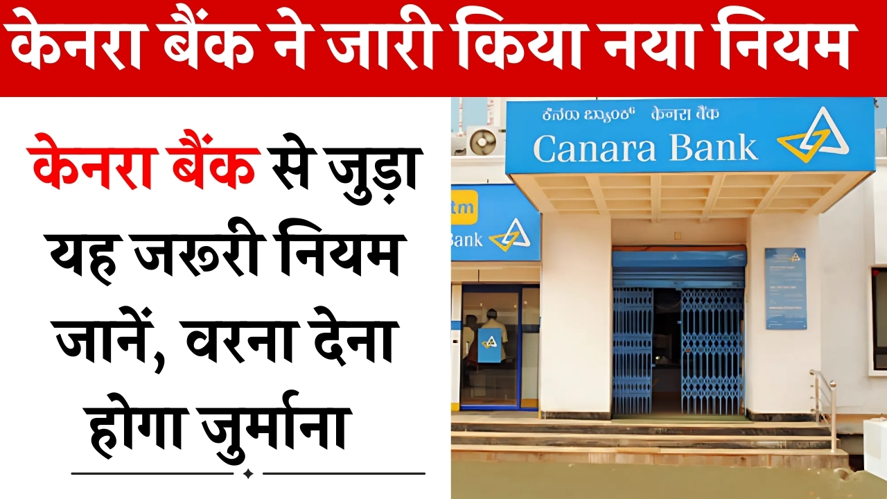 Canara Bank Rule