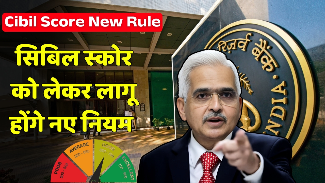 Cibil Score New Rule