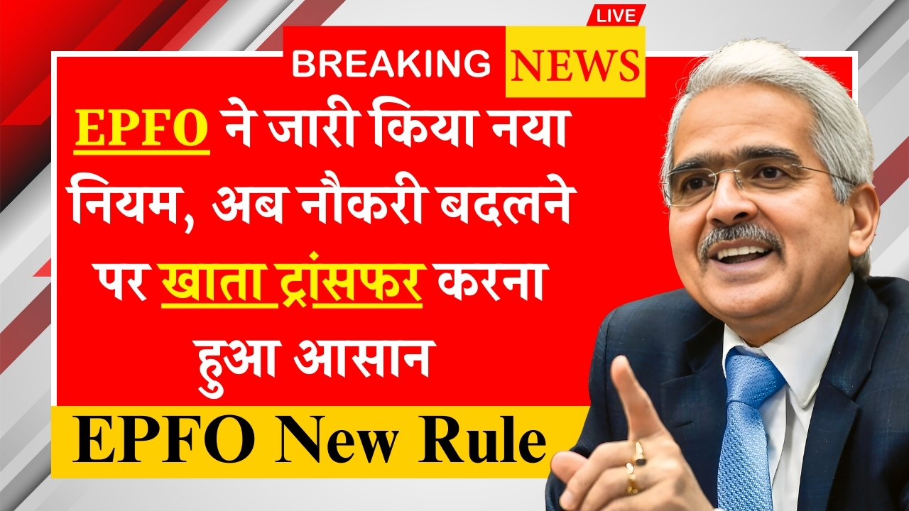 EPFO New Rule
