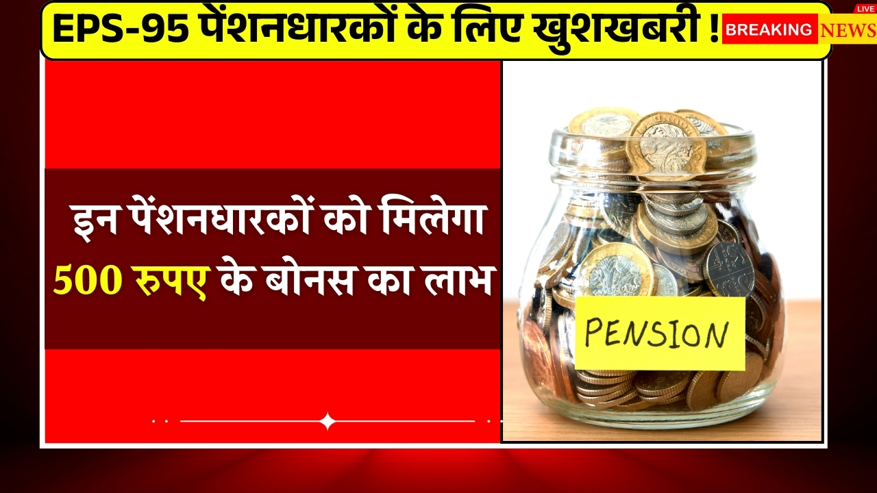 EPS 95 Pension Scheme