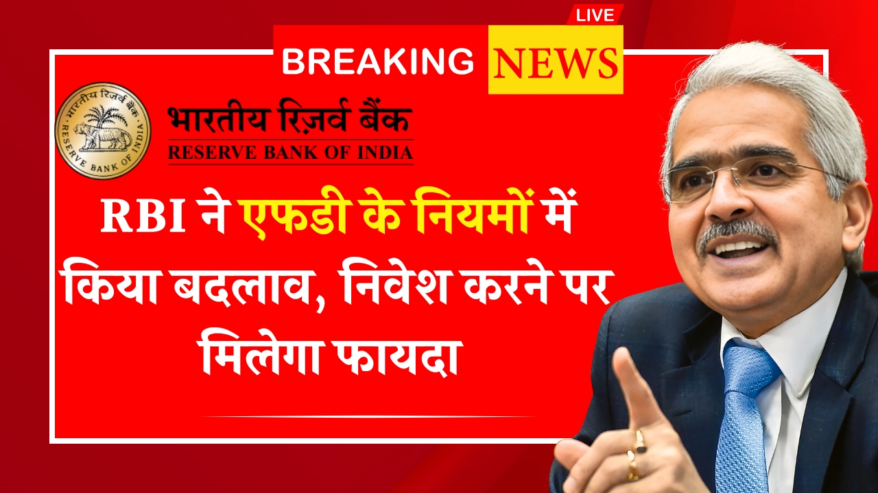 FD New Rule RBI