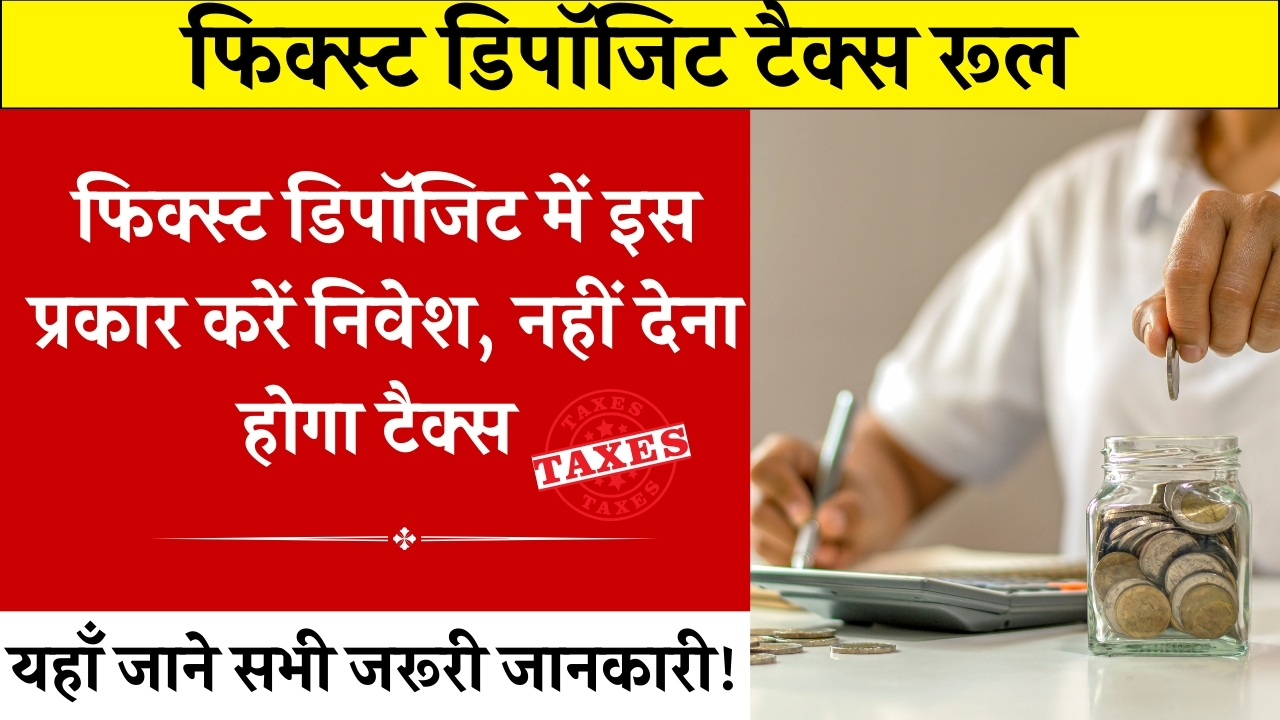 FD TAX Rule