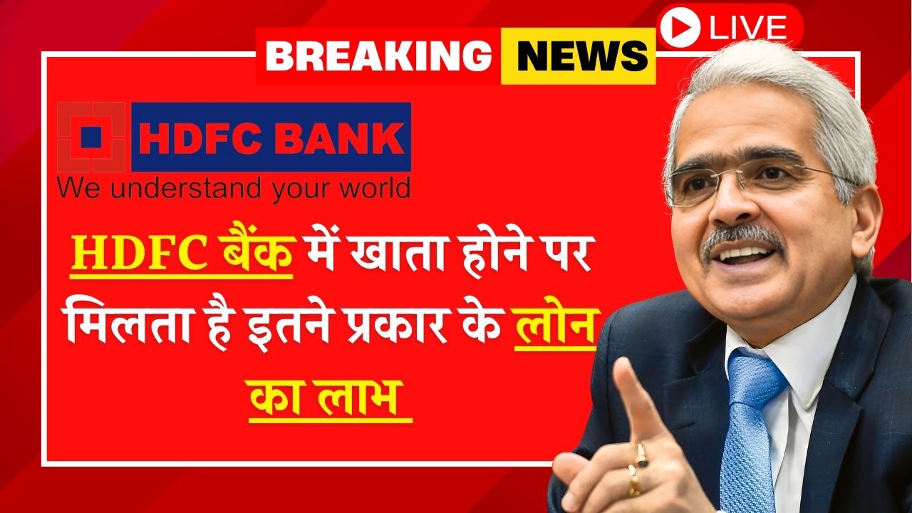 HDFC Bank Loan