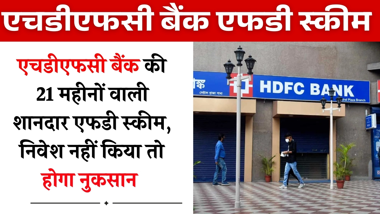 HDFC FD Scheme