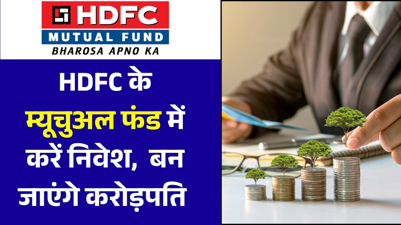 HDFC Mutual Fund
