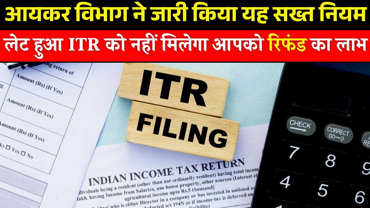 Income Tax ITR Rule
