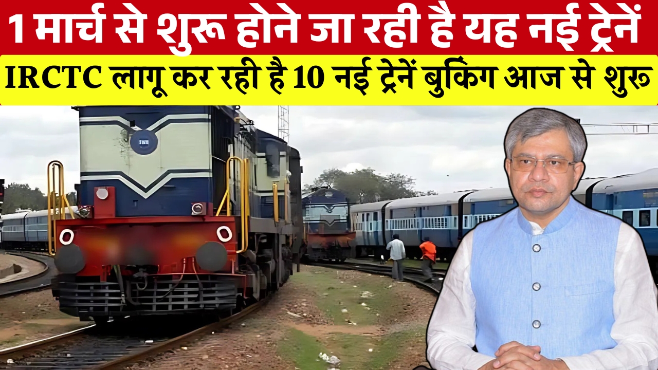 Indian Railway New Train