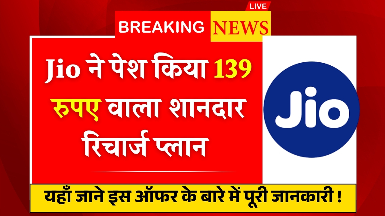 Jio 139 Plan