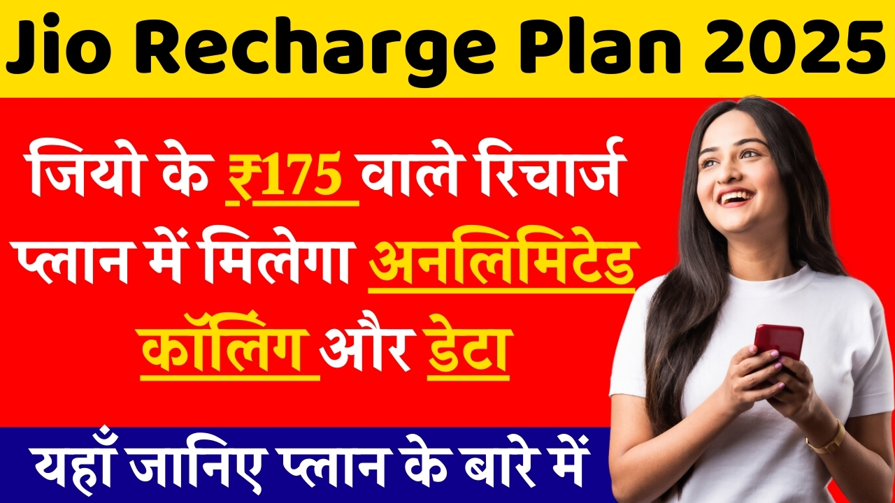 Jio 175 Recharge Plan
