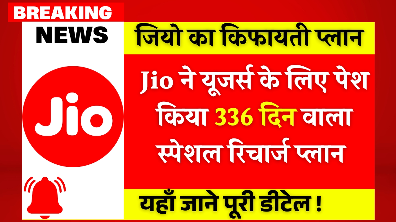 Jio 336 Days Recharge