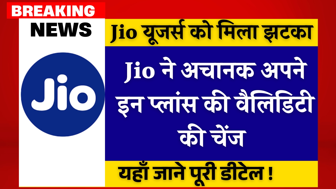 Jio Plan Validity Change