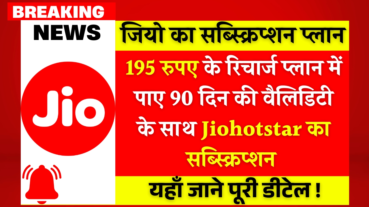 Jio Subscription Recharge