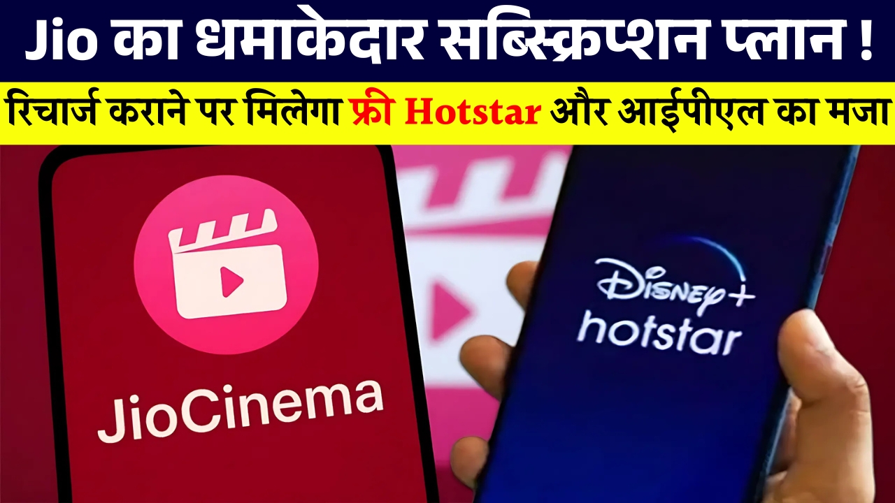Jio Subscription Recharge