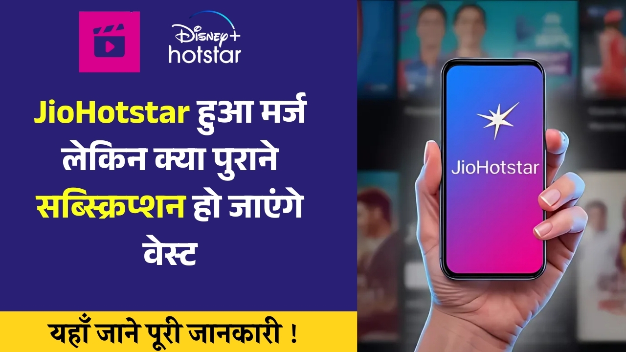JioHotstar