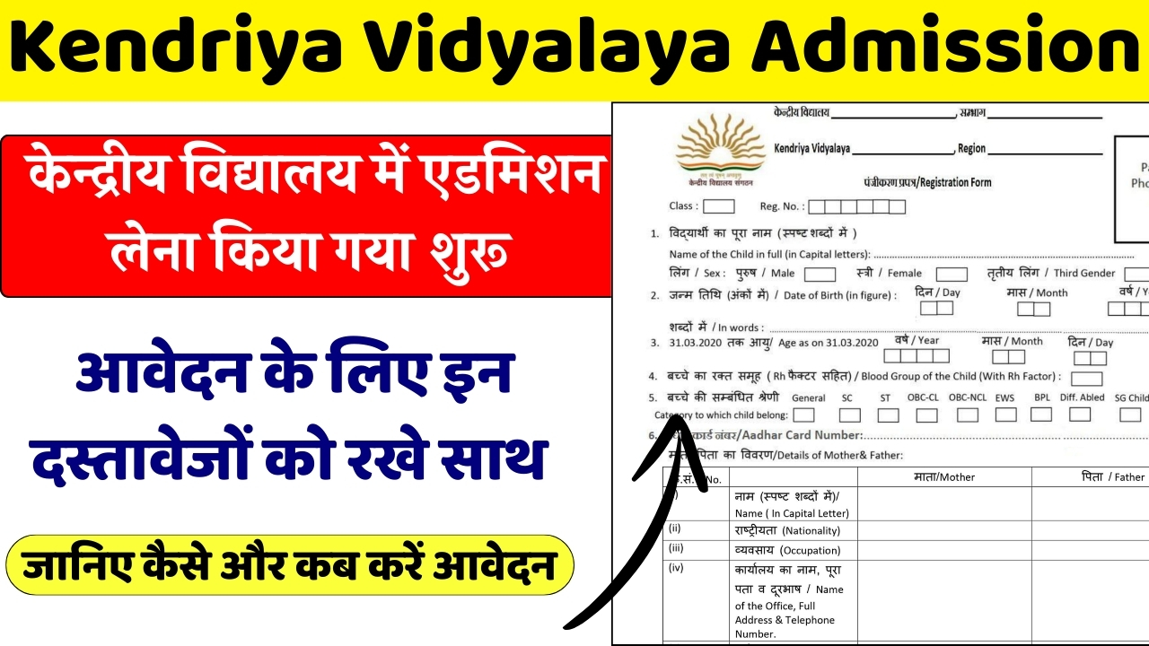 Kendriya Vidyalaya Admission