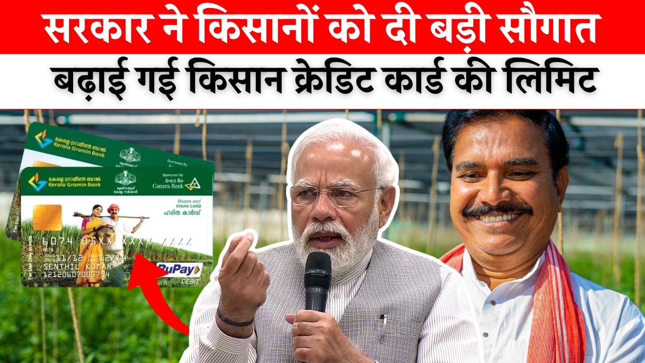 Kisan Credit Card Limit