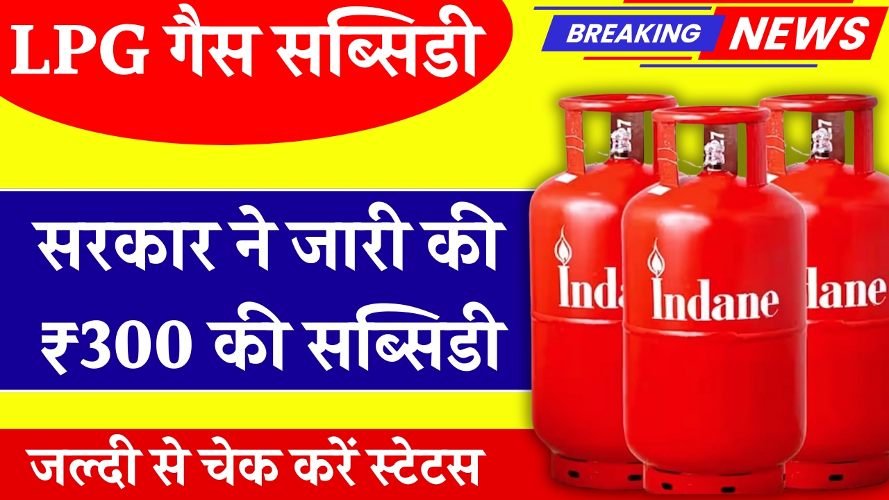 LPG Gas Subsidy