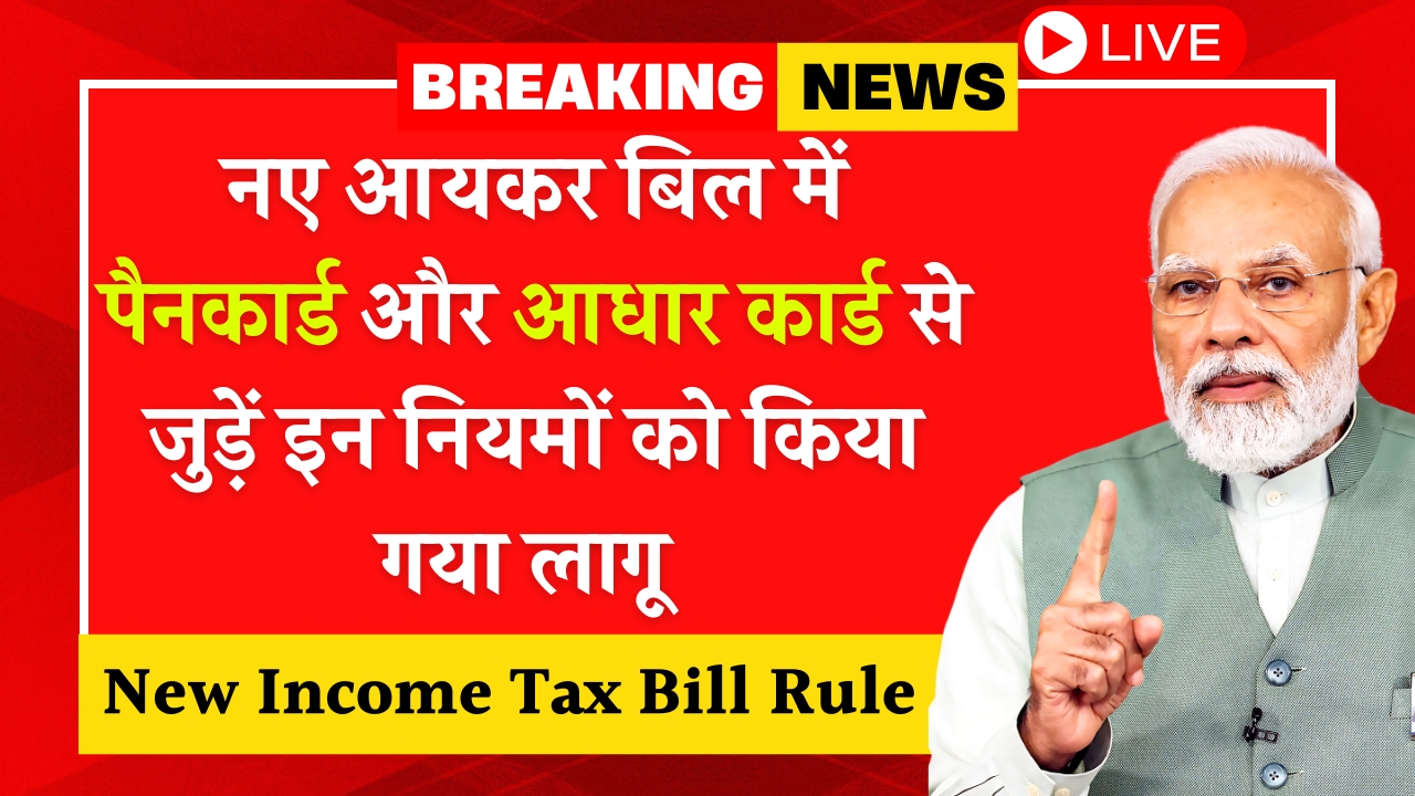 PAN Aadhar New Rule
