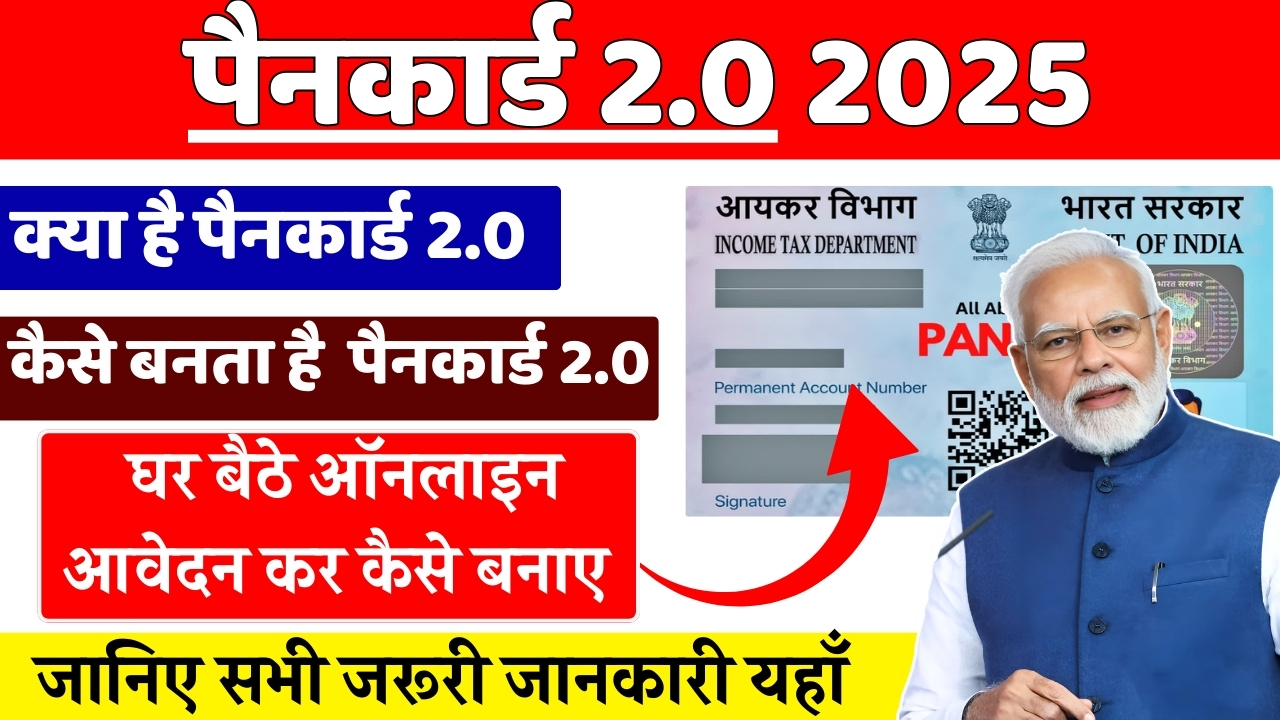 PAN Card 2.0