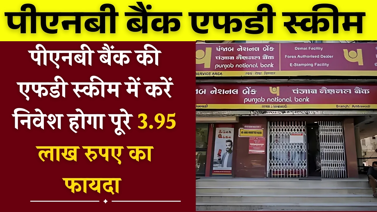 PNB FD Scheme