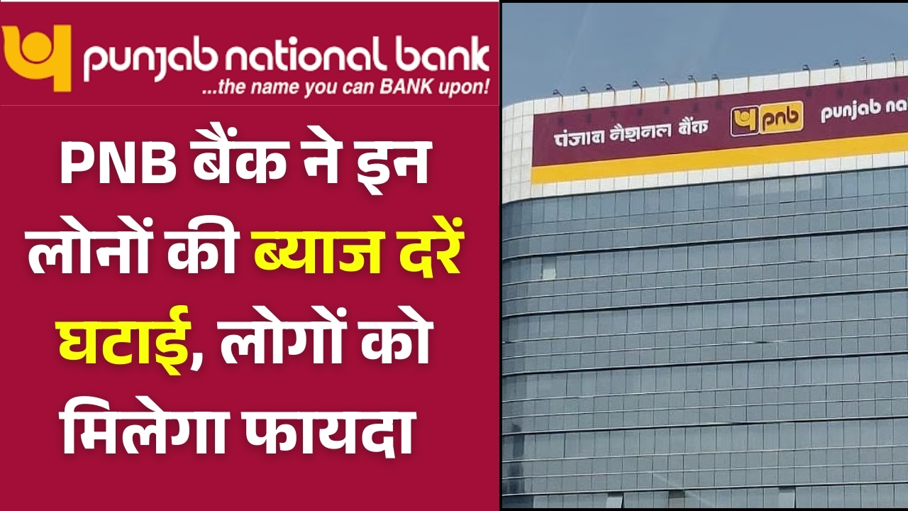 PNB Interest Rate