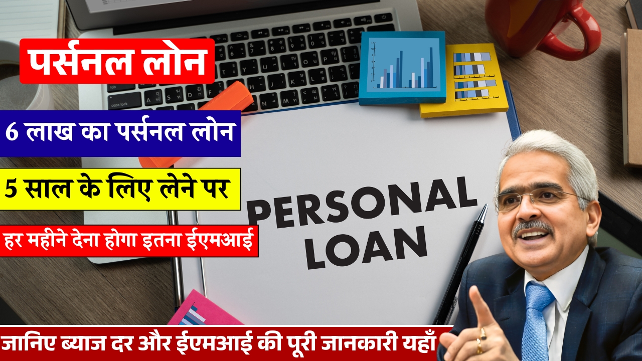 Personal Loan EMI