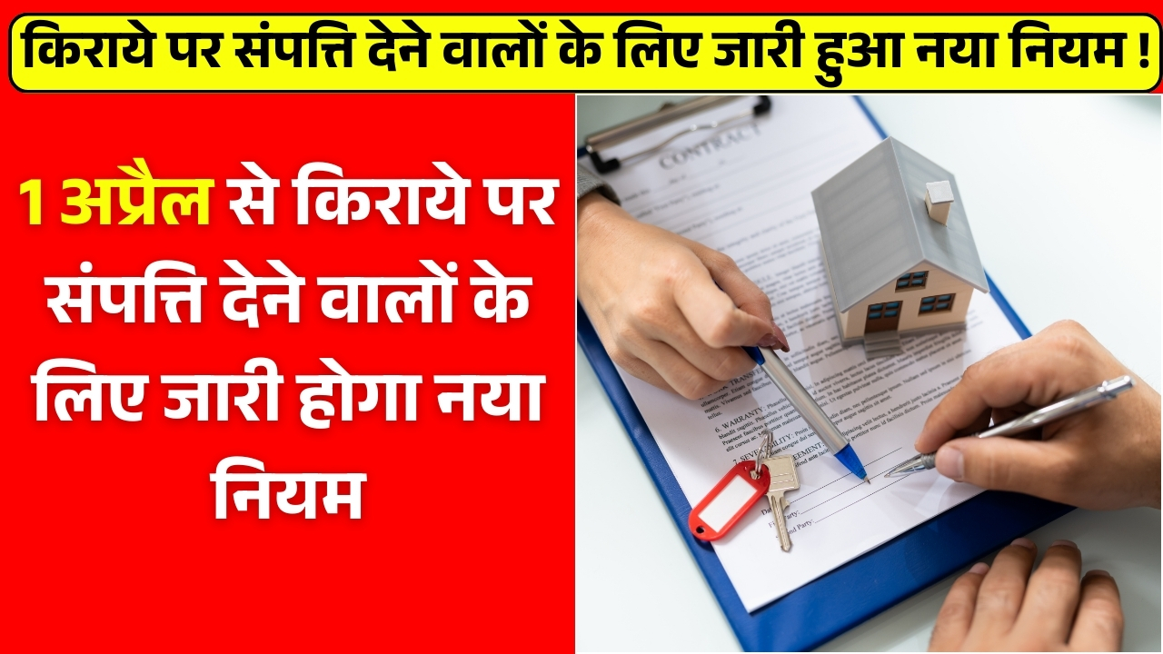 Property Rent Rule
