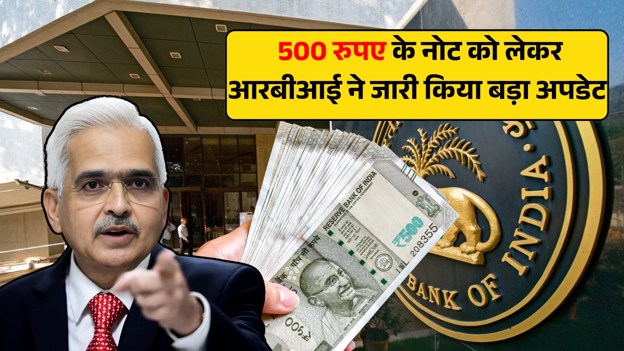 RBI 500 Note Update