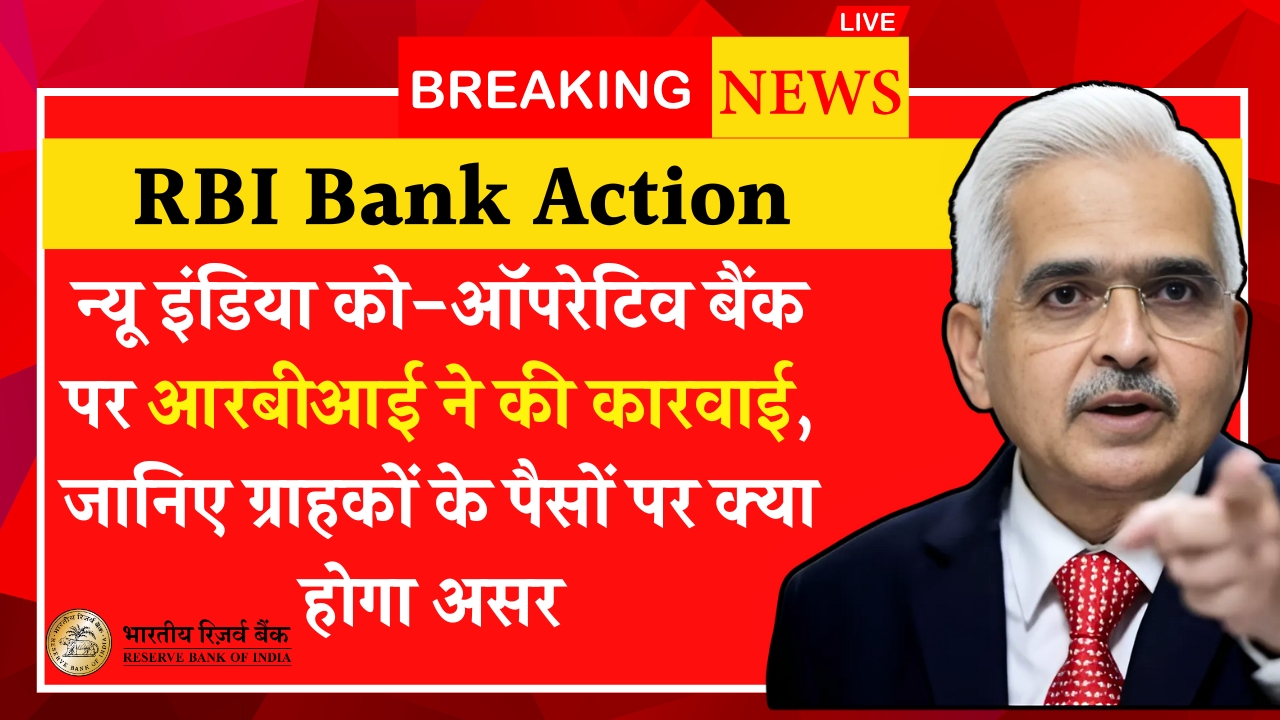 RBI Bank Action