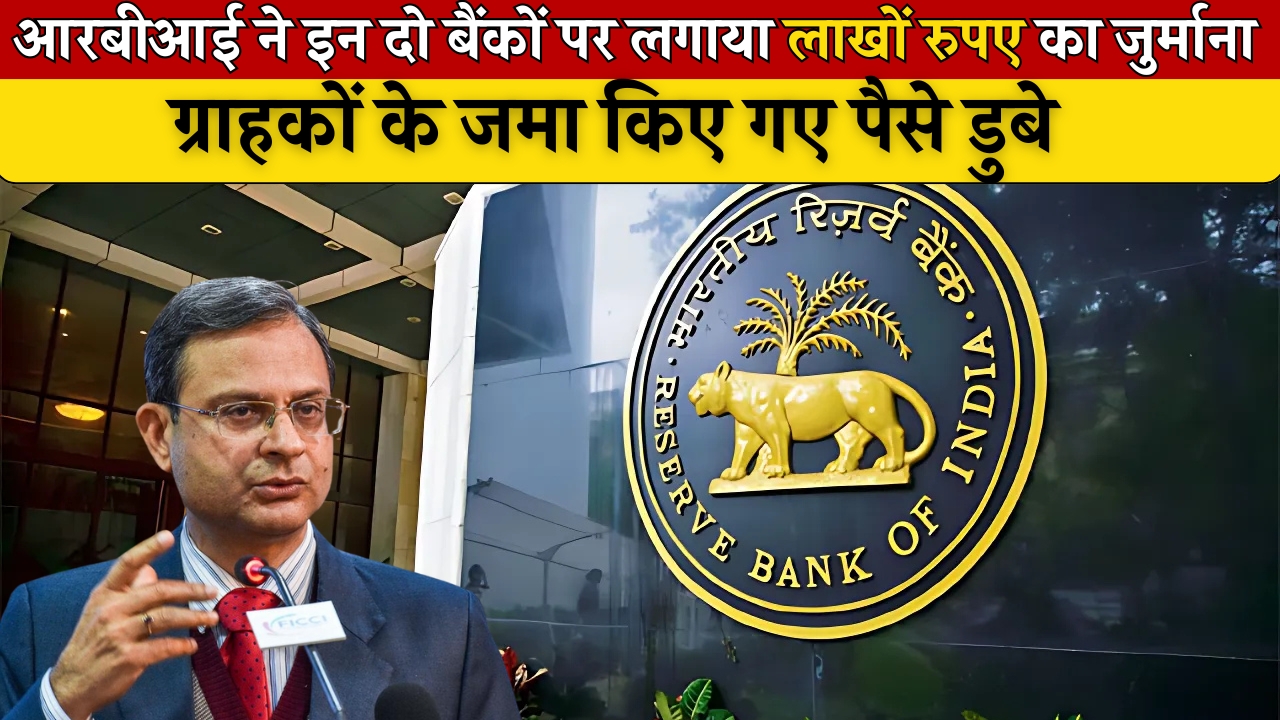 RBI Bank Action
