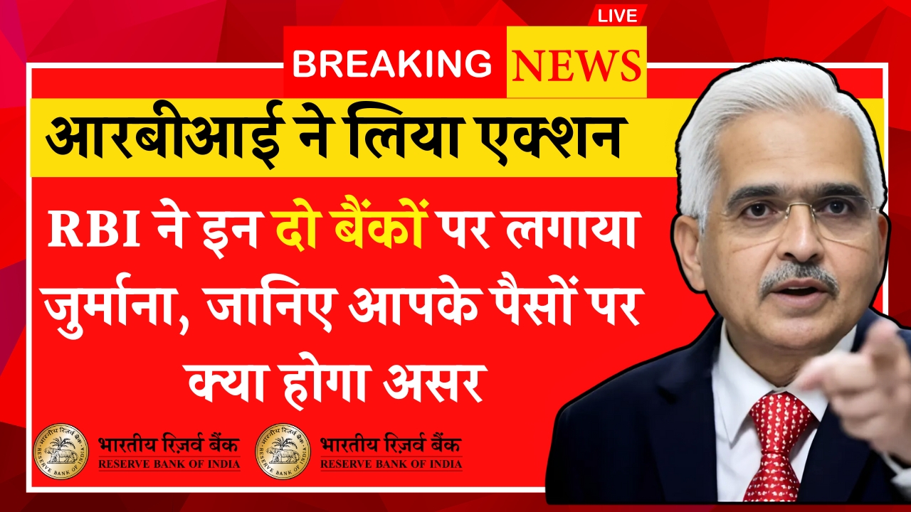 RBI Bank Action in Bank