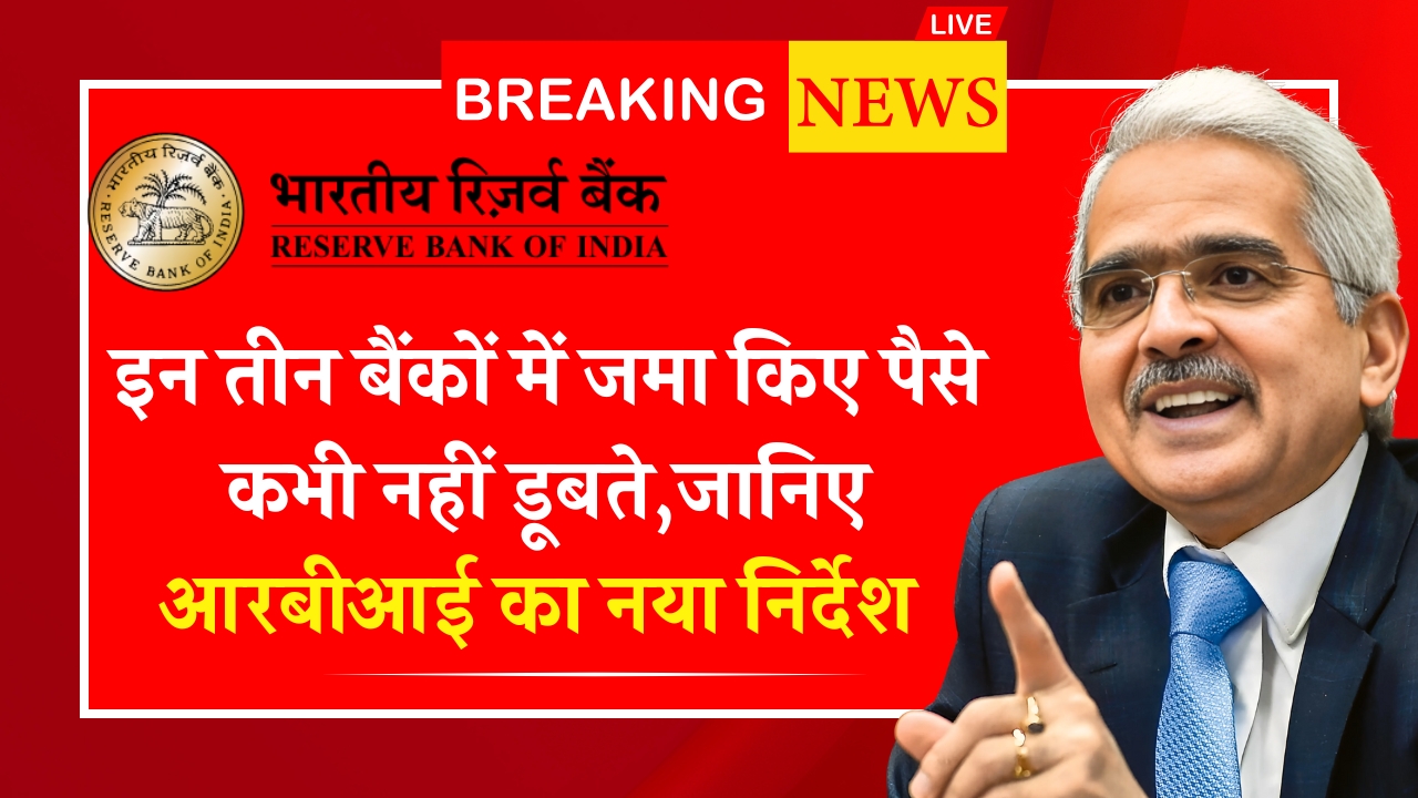RBI Bank Instruction