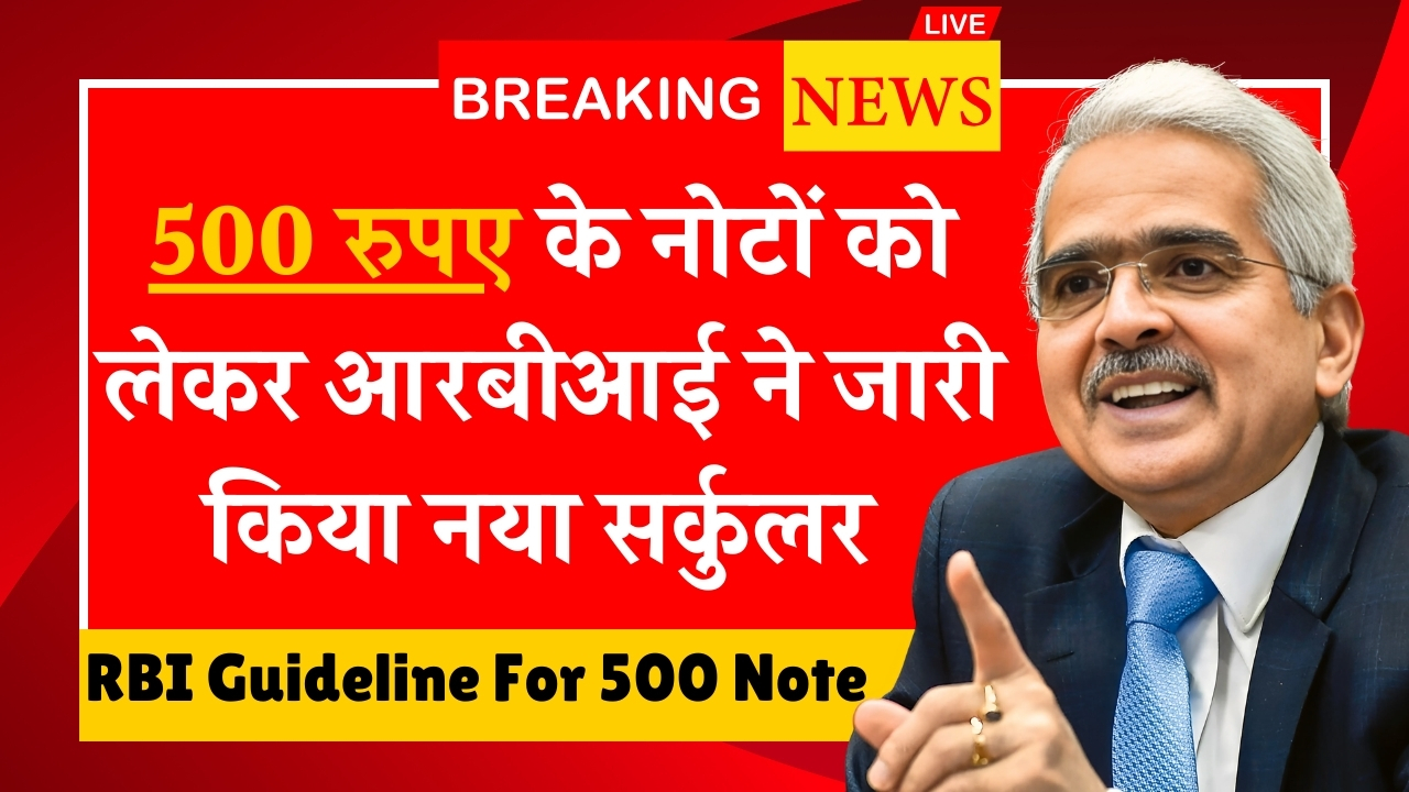 RBI Guideline For 500 Note
