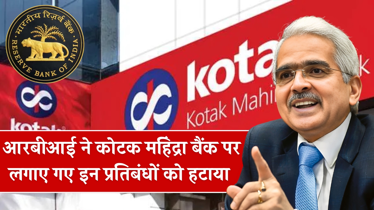 RBI Kotal Mahindra Bank Rule