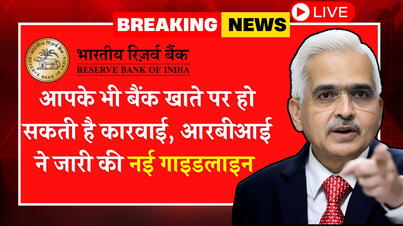 RBI New Bank Rule
