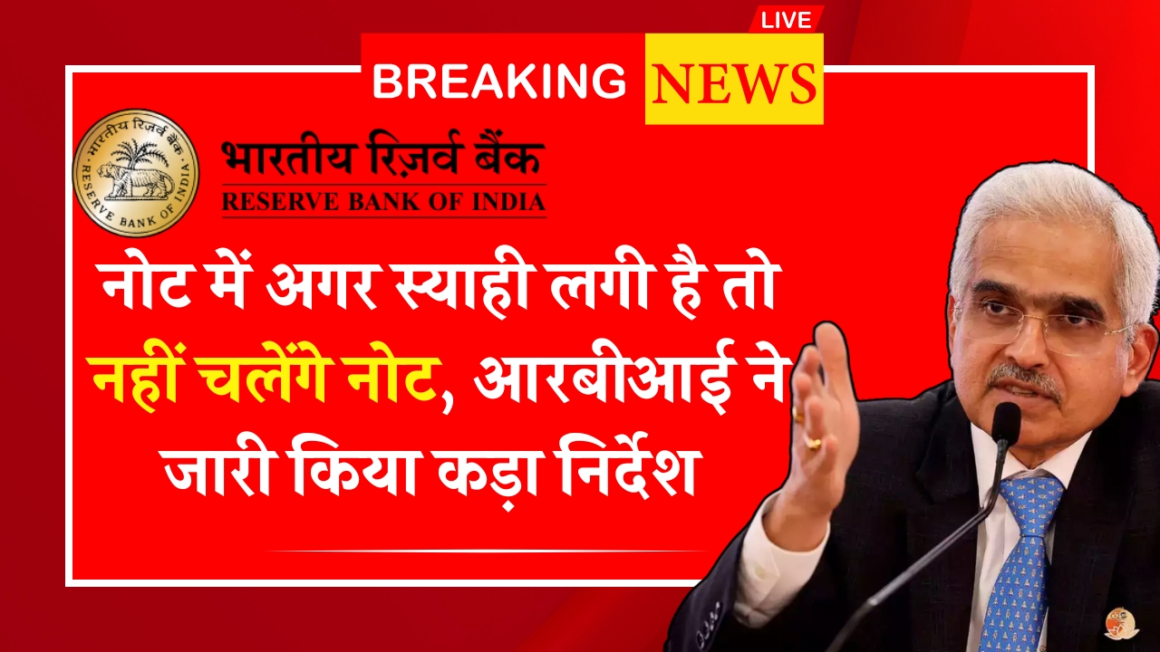 RBI Note Rule